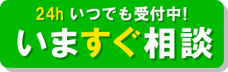 LINEで無料相談