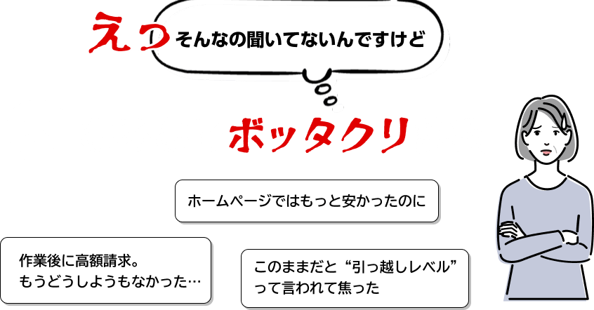 あるあるぼったくり詐欺